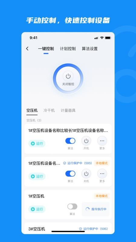 云智控手机版截图0