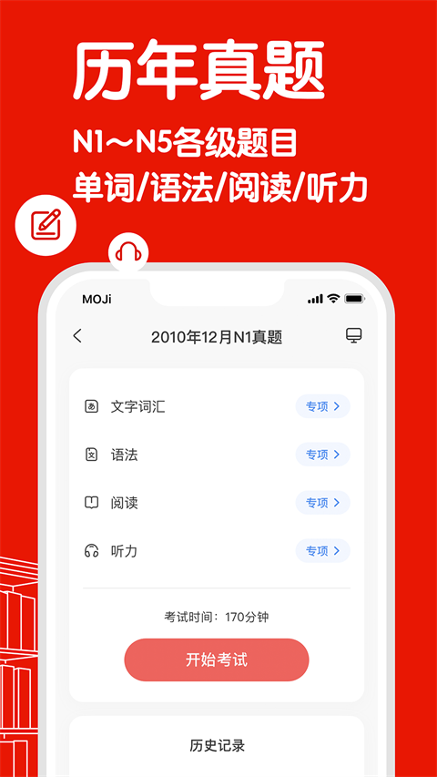 MOJiTest正版截图1