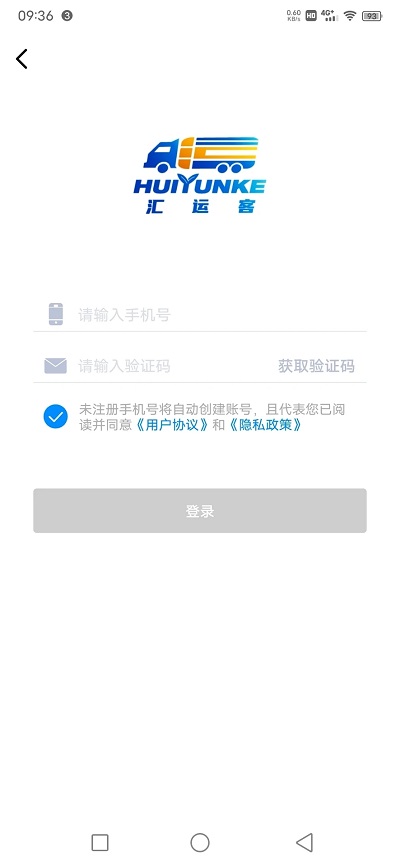 汇运客司机截图0
