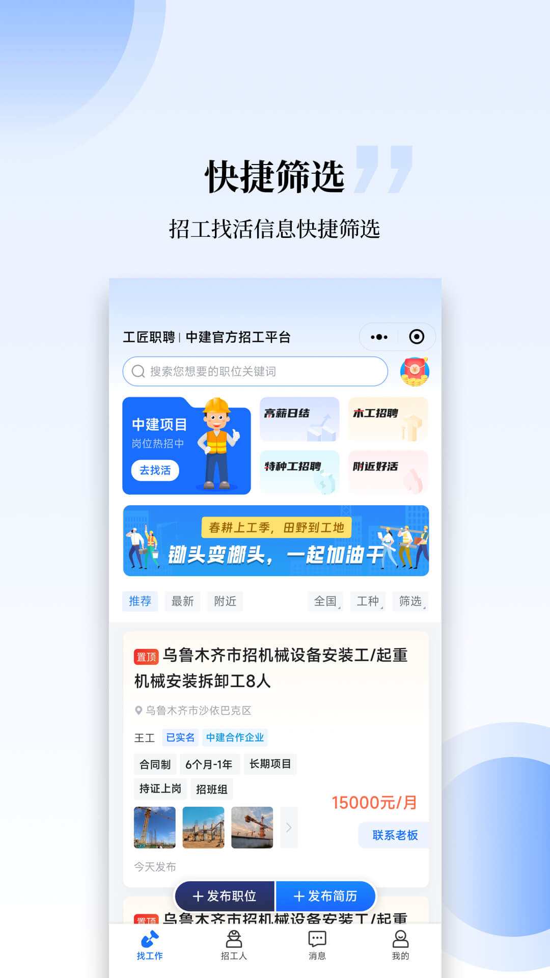 工匠职聘截图0
