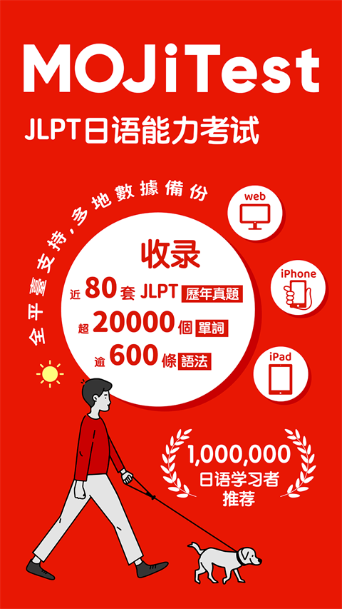 MOJiTest正版截图0