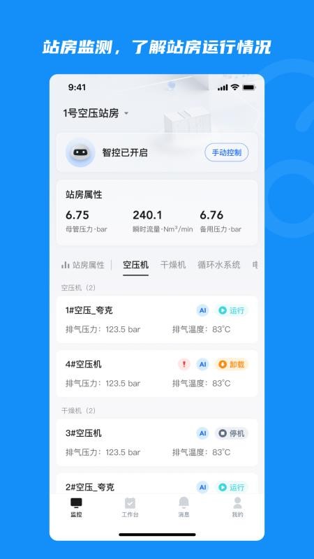 云智控手机版截图2