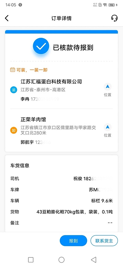 汇运客司机截图1