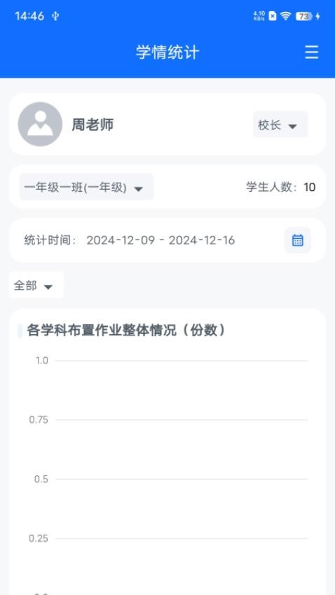 教师批改助手最新版截图0