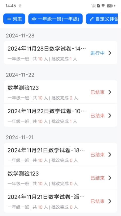 教师批改助手最新版截图3