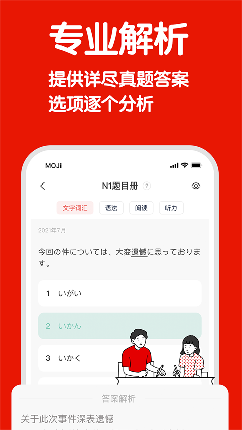 MOJiTest正版截图3