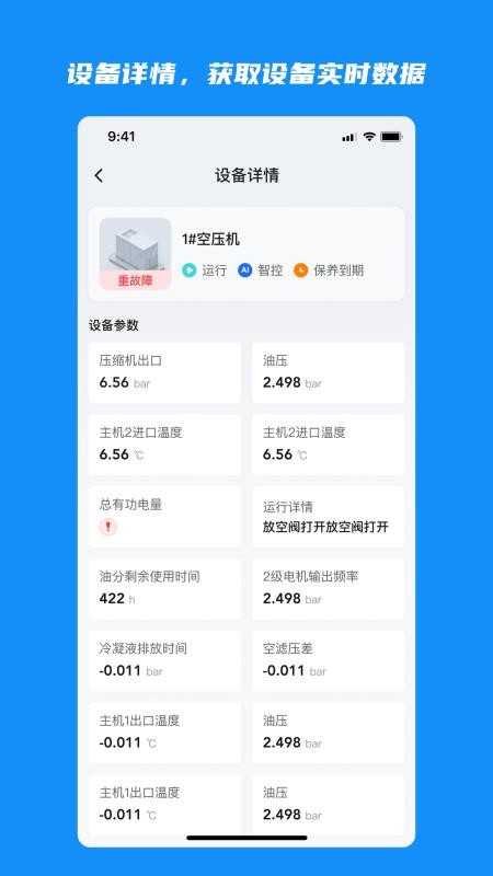 云智控手机版截图1