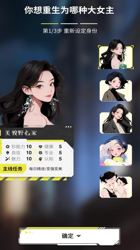 大女主成长打卡手机版截图4