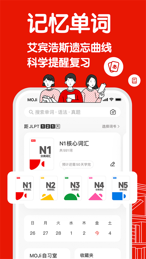MOJiTest正版截图2