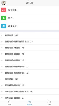 极致办公截图3