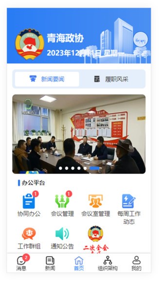 青海政协截图0