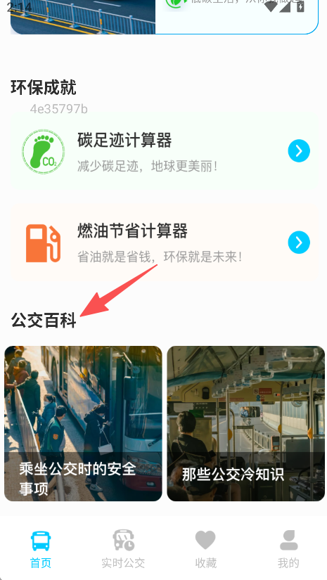 公交地铁出行查询