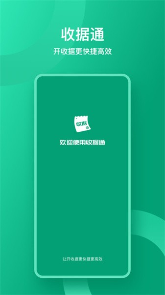 收据通最新版截图2