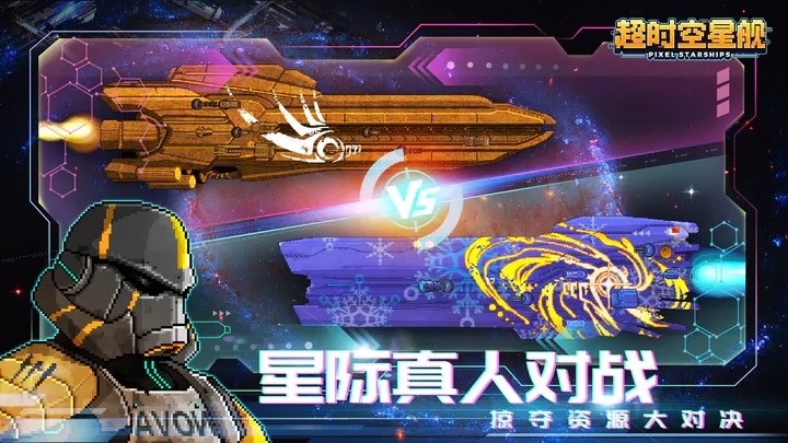 超时空星舰2025最新版截图0