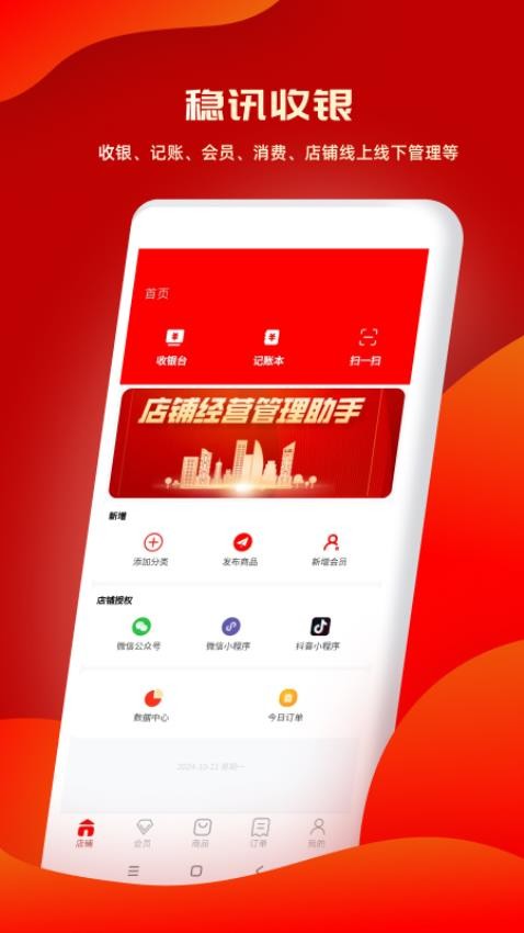 稳讯收银截图3