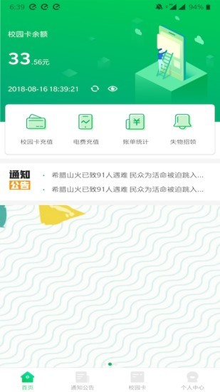 川师一卡通最新版截图2