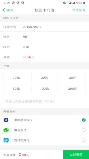 川师一卡通最新版截图1