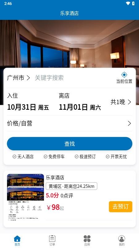 乐享酒店截图2