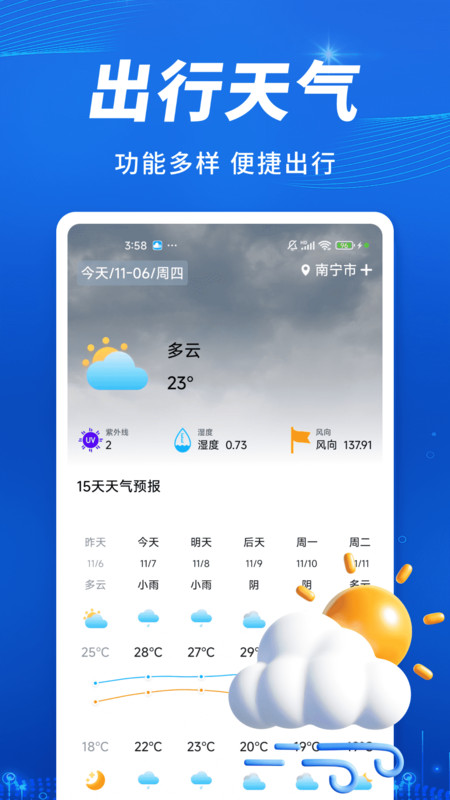 火车高铁出行查截图2