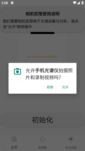 手机光谱仪软件