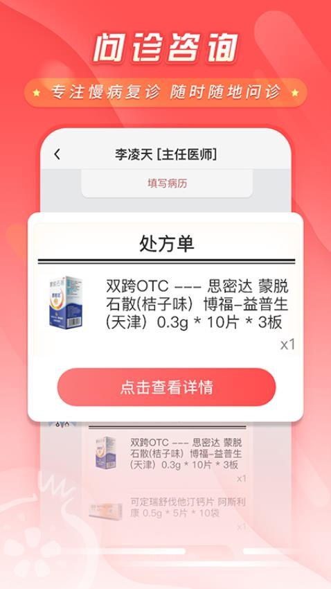 石榴云医截图2
