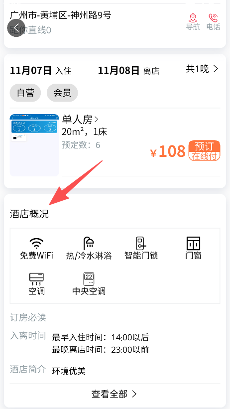 乐享酒店