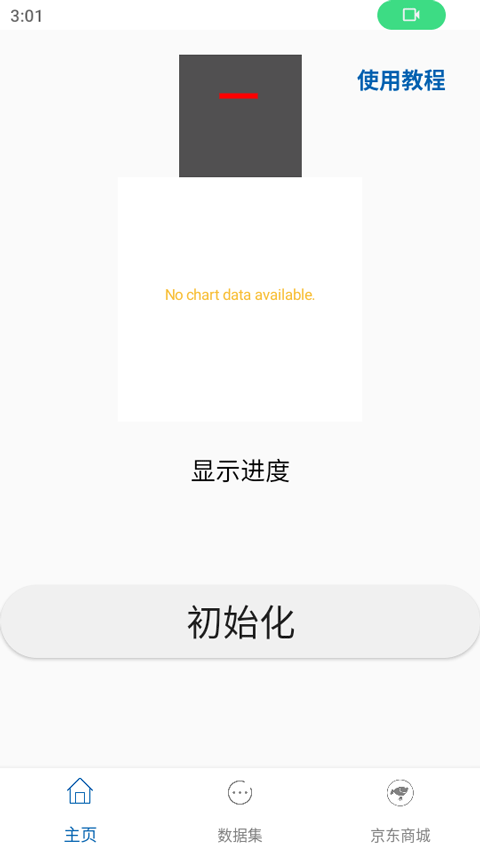 手机光谱仪软件截图3