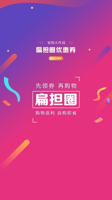 扁担圈截图1