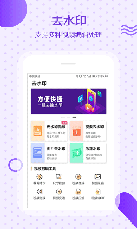 万能去水印截图2