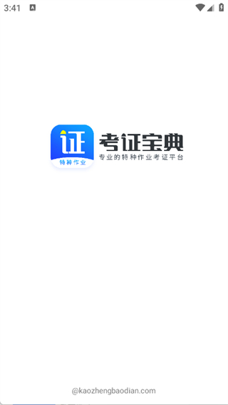 考证宝典截图0