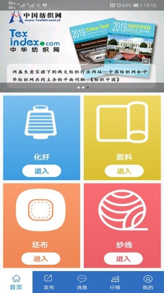 纺织搜索截图2