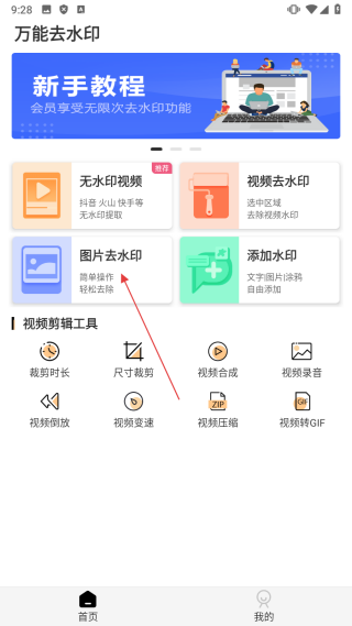 万能去水印