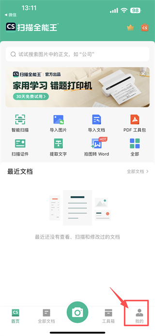 扫描全能王