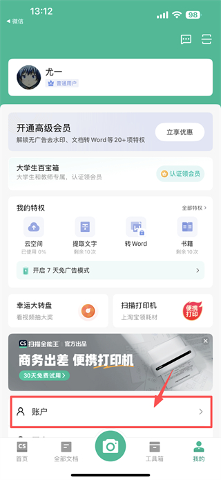 扫描全能王
