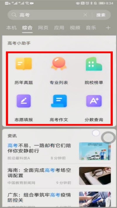 ai志愿助手安卓版截图2