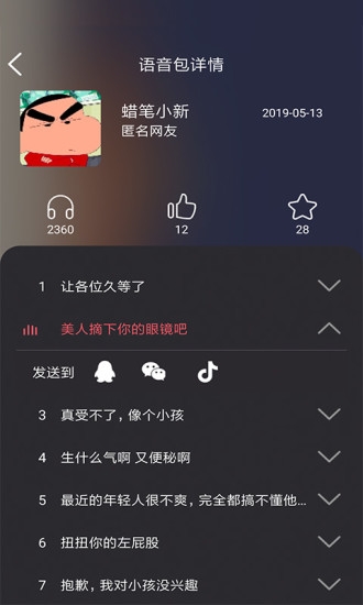 语音包变声器截图1