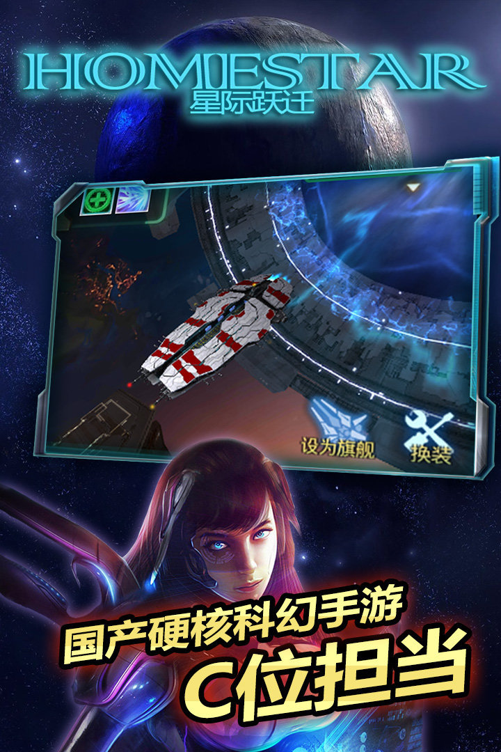 星际跃迁中文版截图2