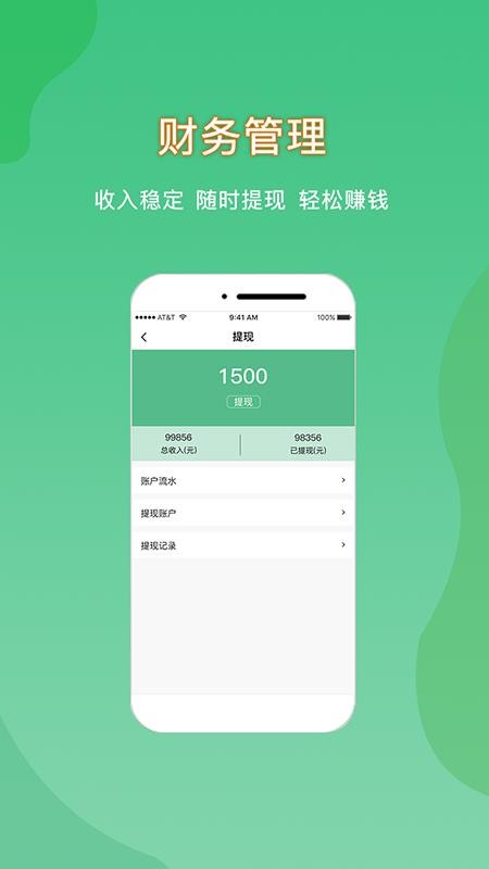 悦享到家商家技师端手机版截图3