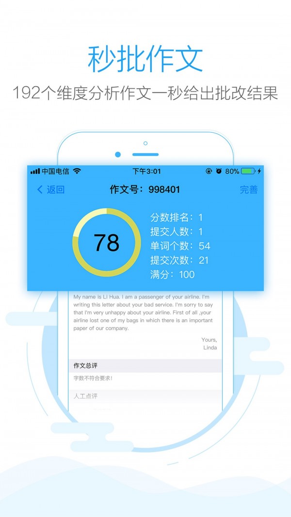 批改网截图0