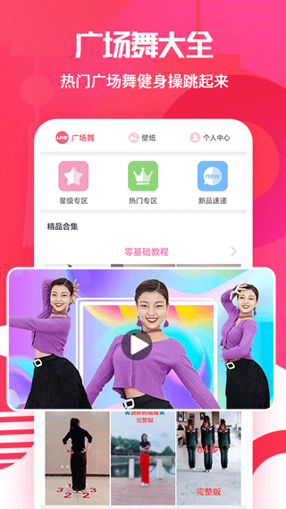 广场舞大全中老年人截图1