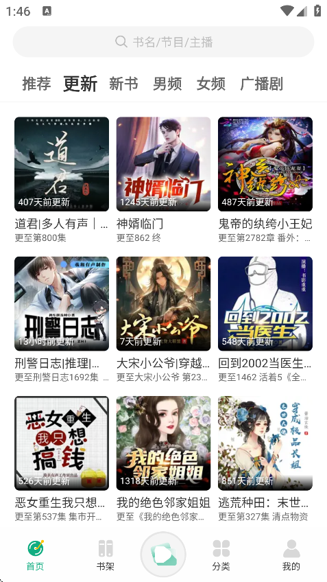 小梨听书截图1