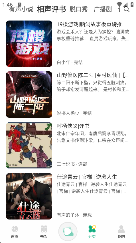 小梨听书截图3