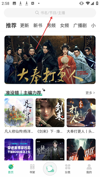 小梨听书