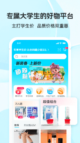掌上大学商家版截图3