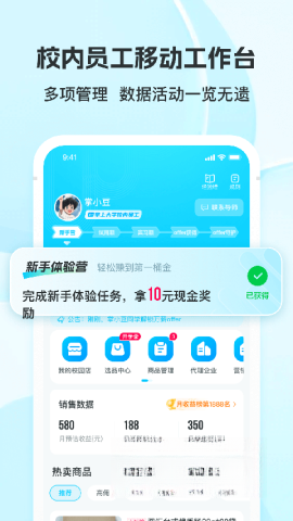 掌上大学商家版截图4