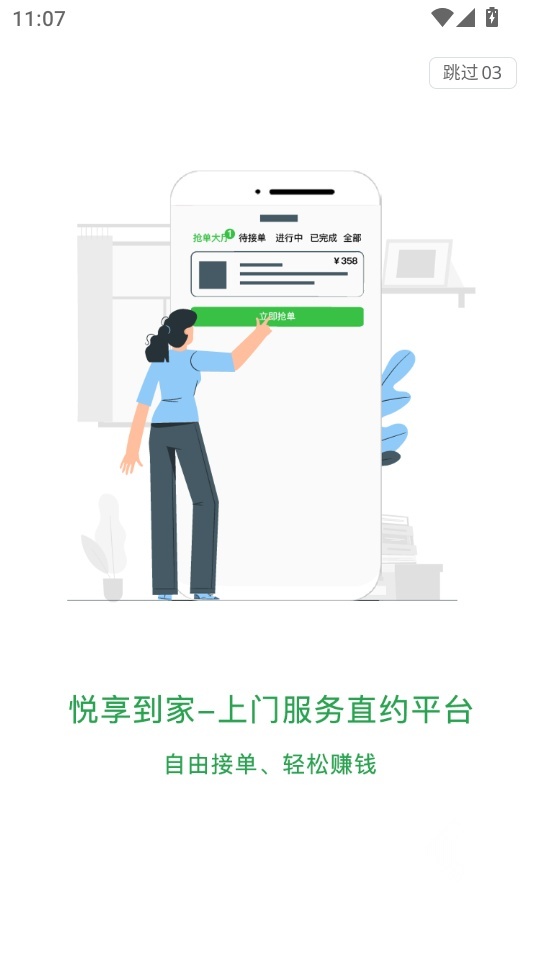 悦享到家商家技师端手机版