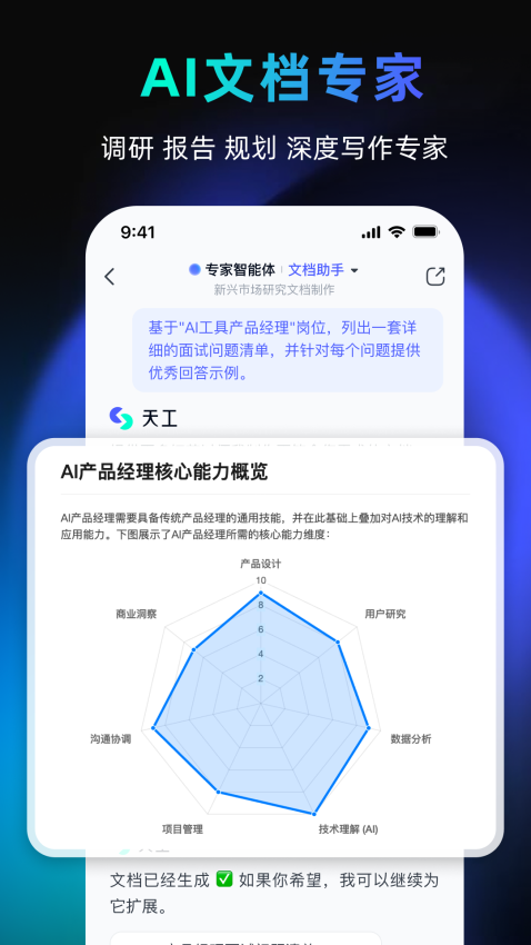 天工最新版截图3