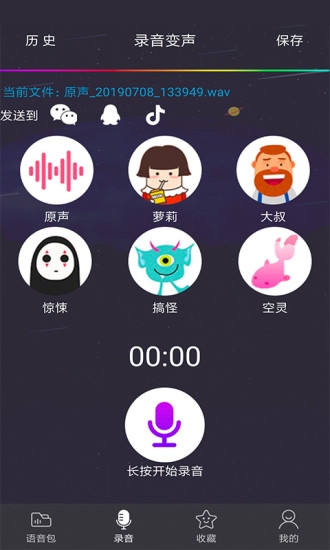 语音包变声器截图2