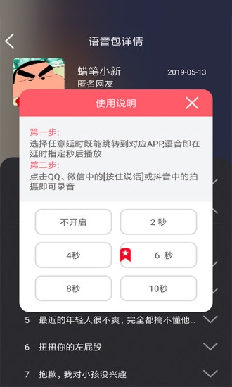 语音包变声器截图0