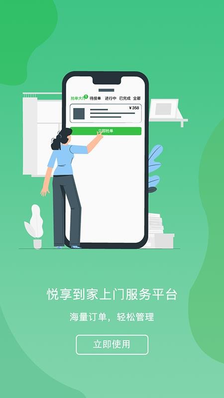悦享到家商家技师端手机版截图0